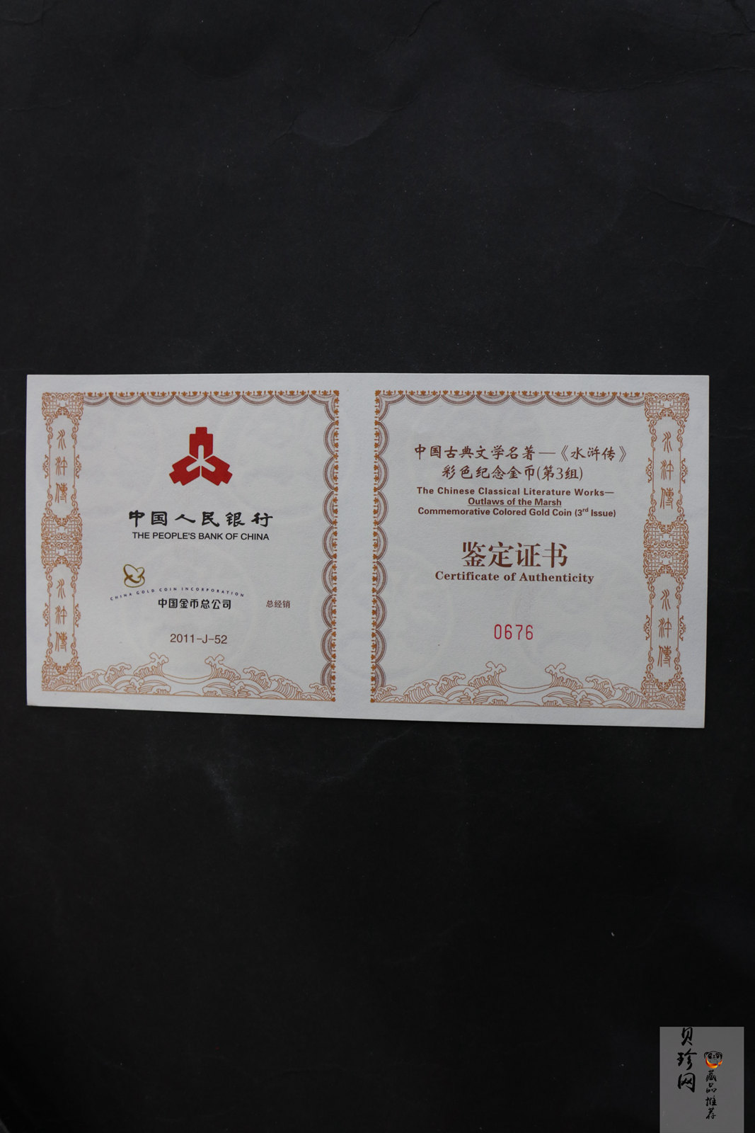 【111602】2011年中国古典文学名著《水浒传》第（3）组-呼延灼月夜赚关胜5盎司长方形精制彩金