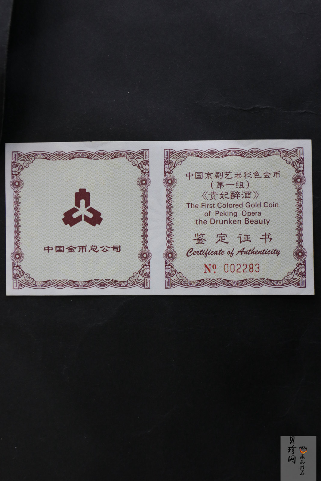 【991801】1999年中国京剧艺术彩色金银纪念币（第1组）-《贵妃醉酒》1/2盎司彩色精制金币