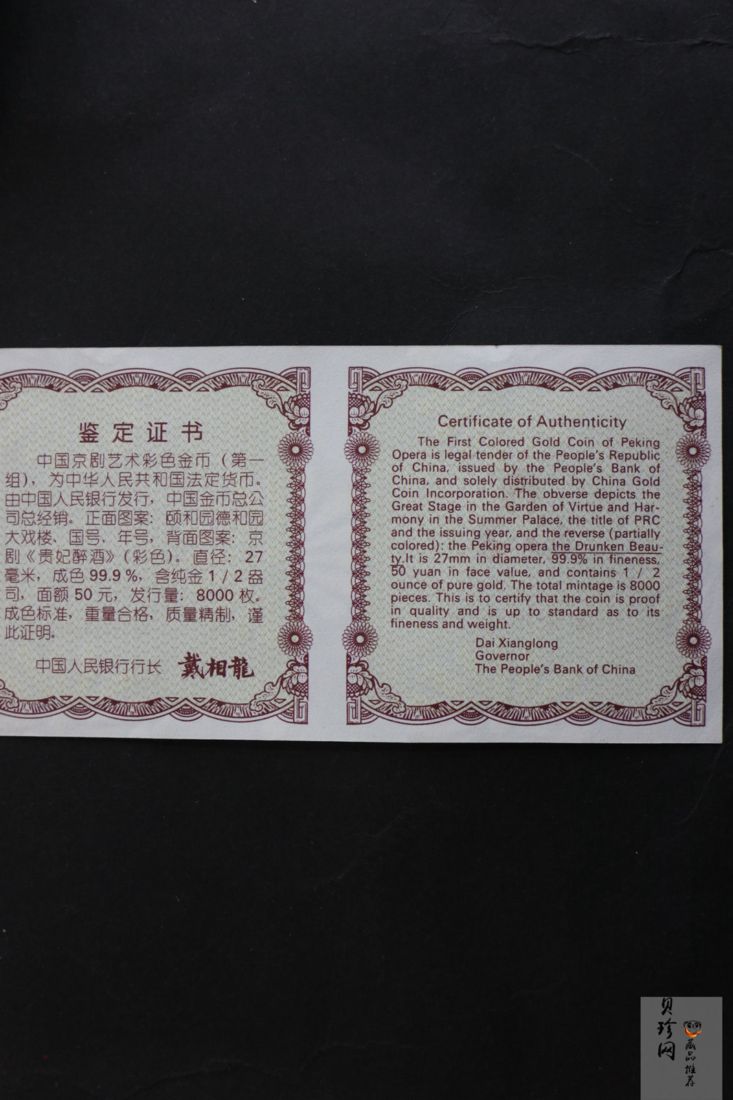 【991801】1999年中国京剧艺术彩色金银纪念币（第1组）-《贵妃醉酒》1/2盎司彩色精制金币
