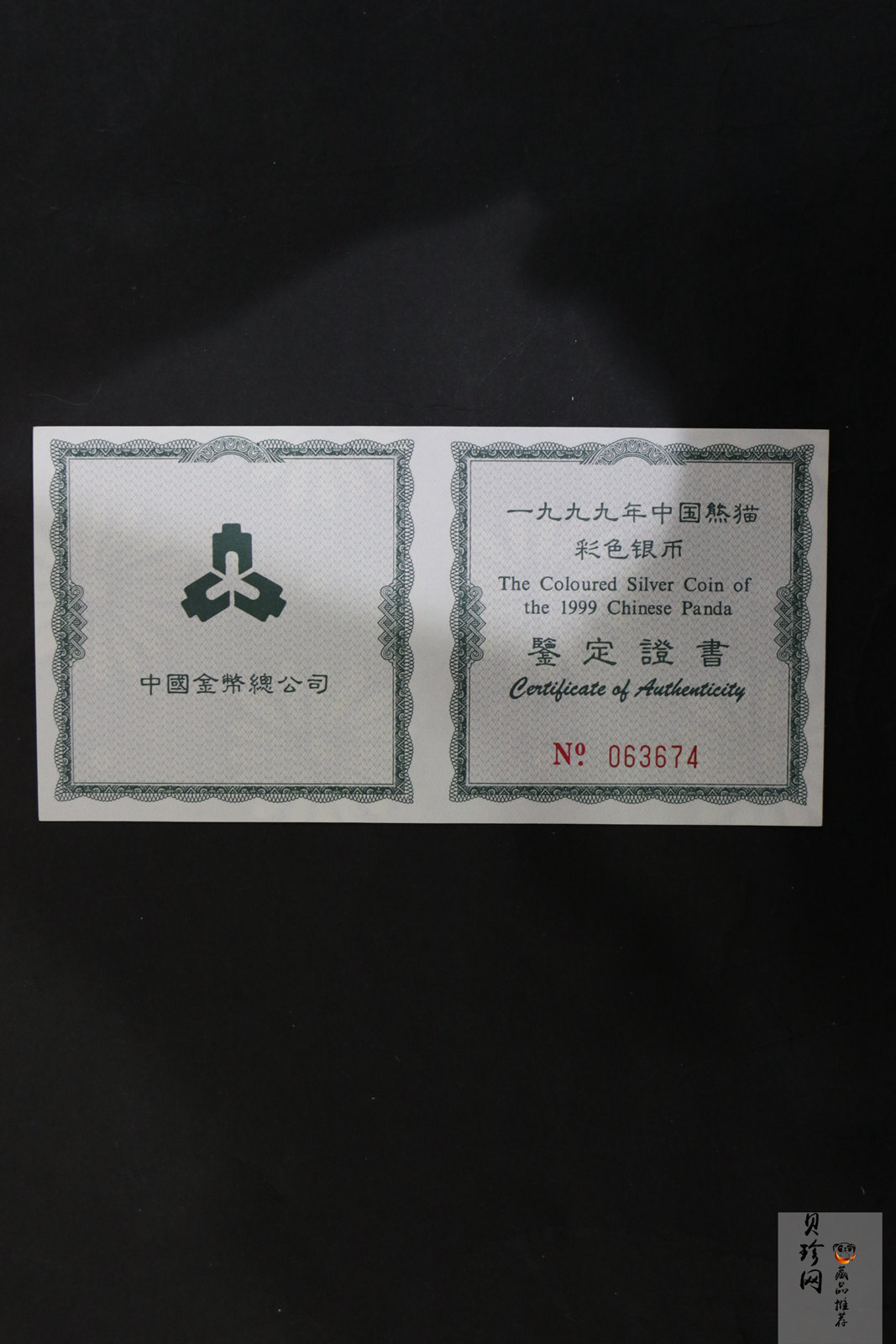 【990112】1999年熊猫1盎司精制彩银币