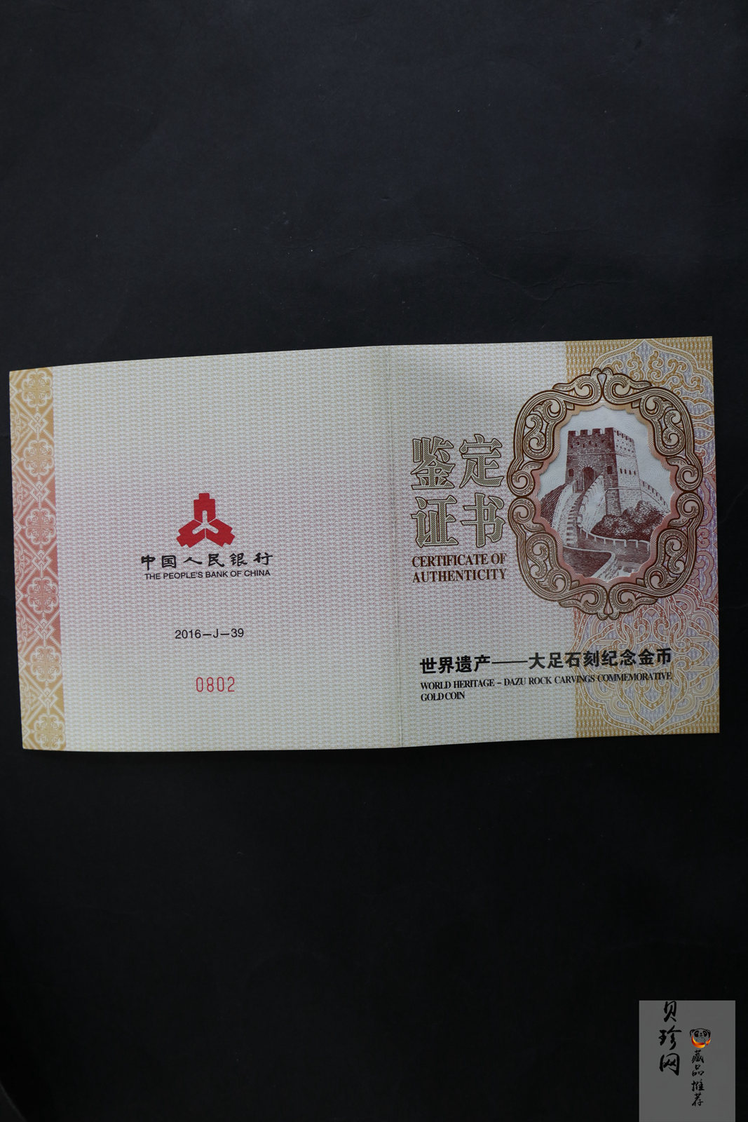 【160601】2016年世界遗产-大足石刻150克精制金币