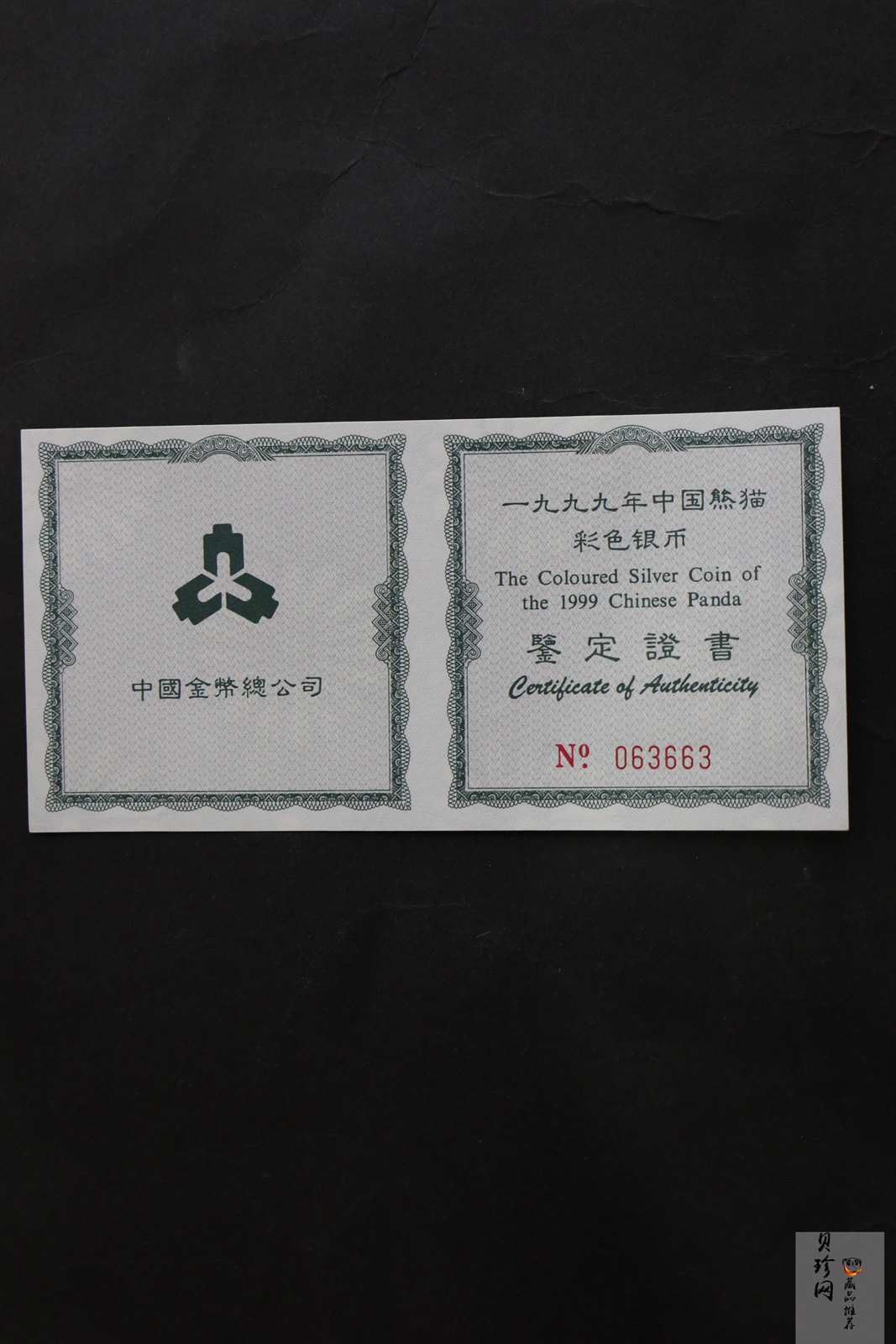 【990108】1999版熊猫金银纪念币1盎司彩色精制银币