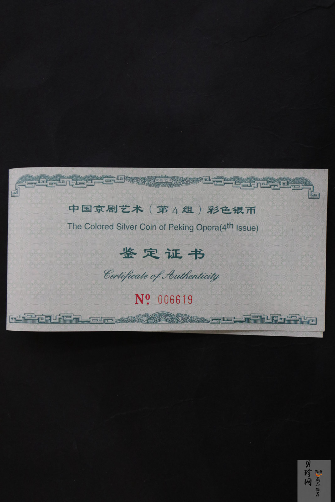 【021202】2002年中国京剧艺术彩色金银纪念币（第4组）-挑滑车5盎司彩色精制银币