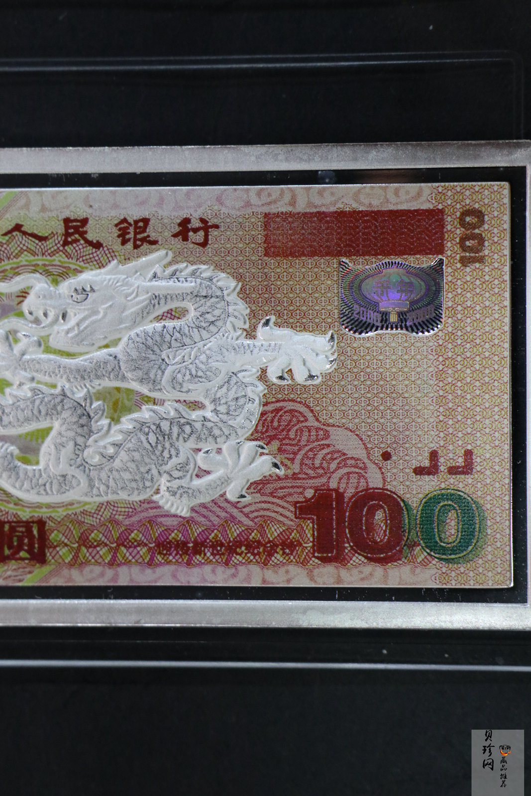 【019130】2000年迎接新世纪纪念钞贵金属微缩版