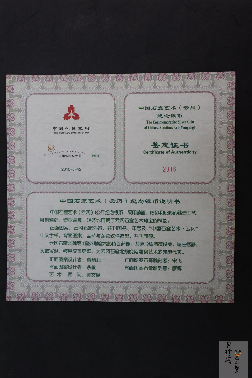 【100904】2010年中国石窟艺术-云冈1公斤精制银币