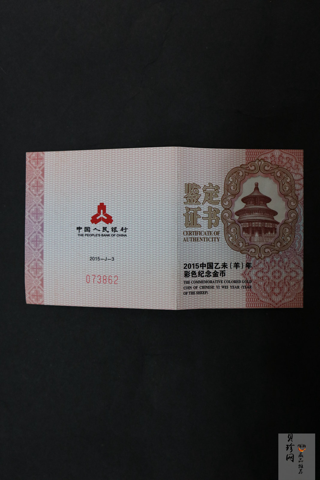 【141303】2015年乙未羊年生肖1/10盎司精制彩金币