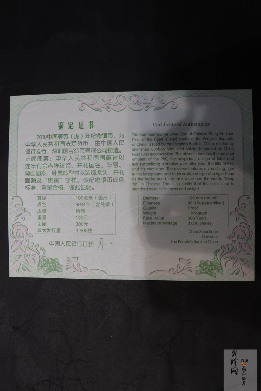 【090814】2010年庚寅虎年生肖1公斤精制银币