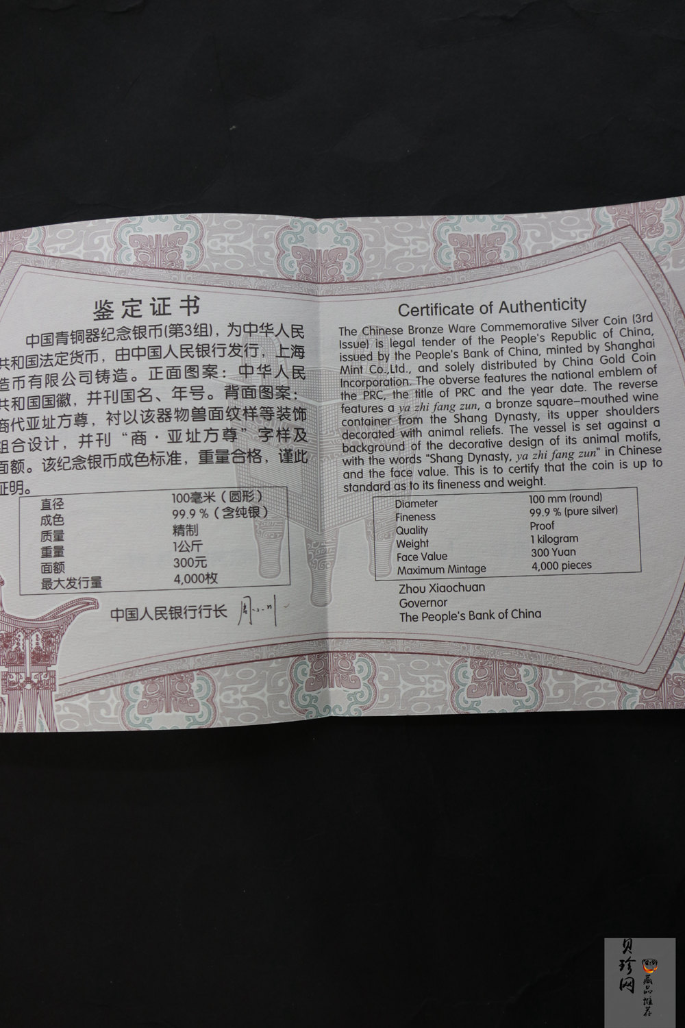 【141003】2014年中国青铜器第（3）组-亚址方尊1公斤精制银币