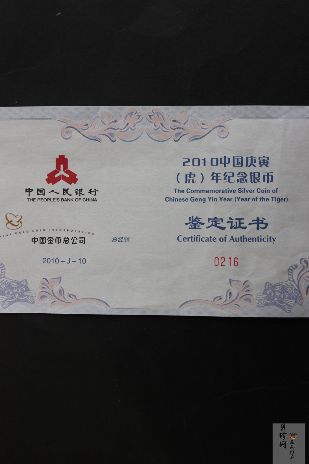 【090810】2010年庚寅虎年生肖5盎司长方形精制银币