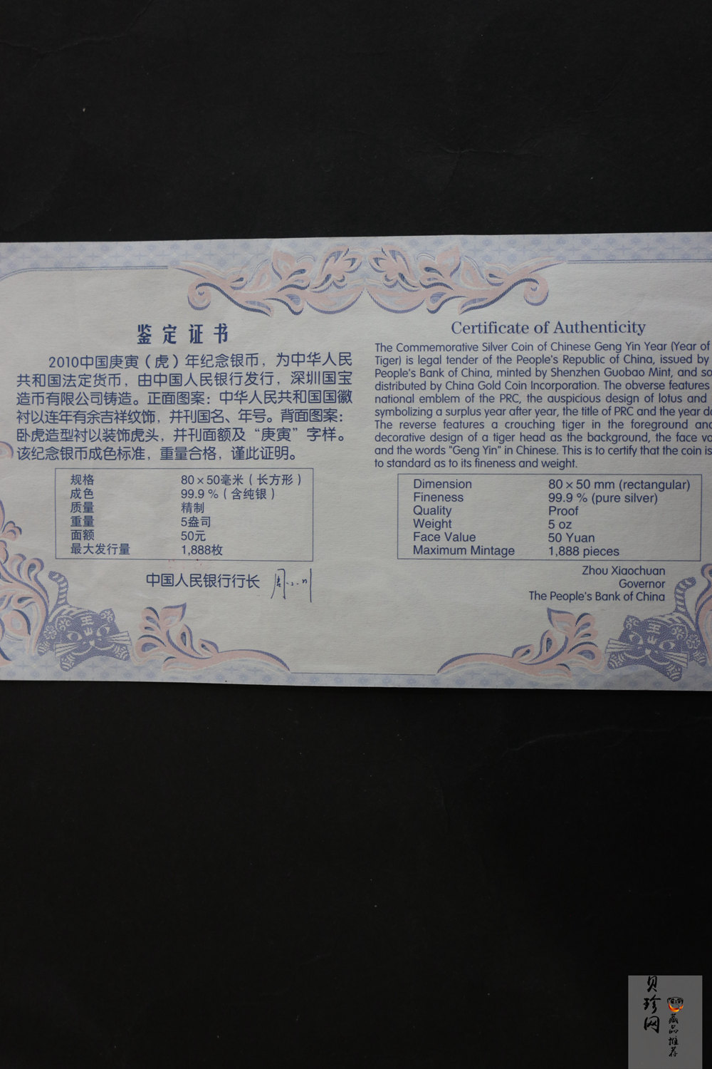 【090810】2010年庚寅虎年生肖5盎司长方形精制银币