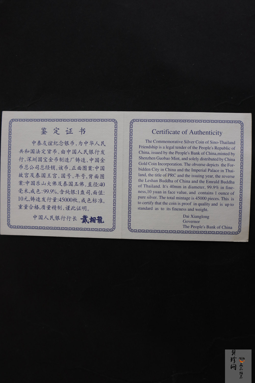 【971102】1997年中国-泰国友好纪念银币1盎司精制银币