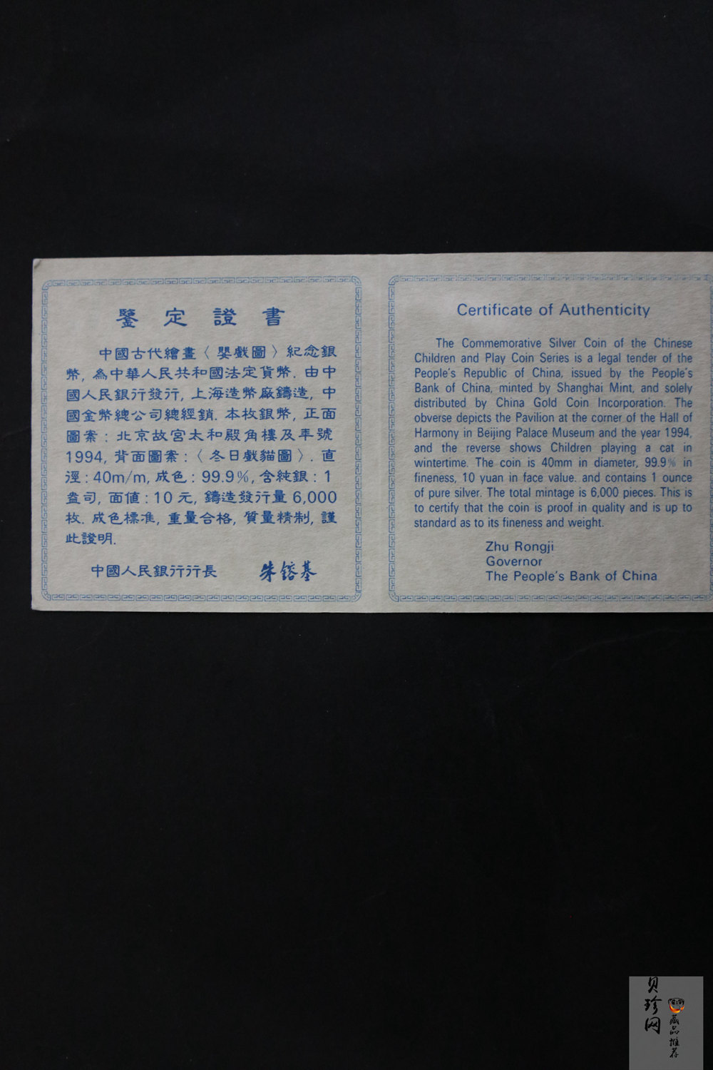【949180】1994年中国古代名画婴戏图-冬日戏猫图、子孙和合图纪念银币两枚一套