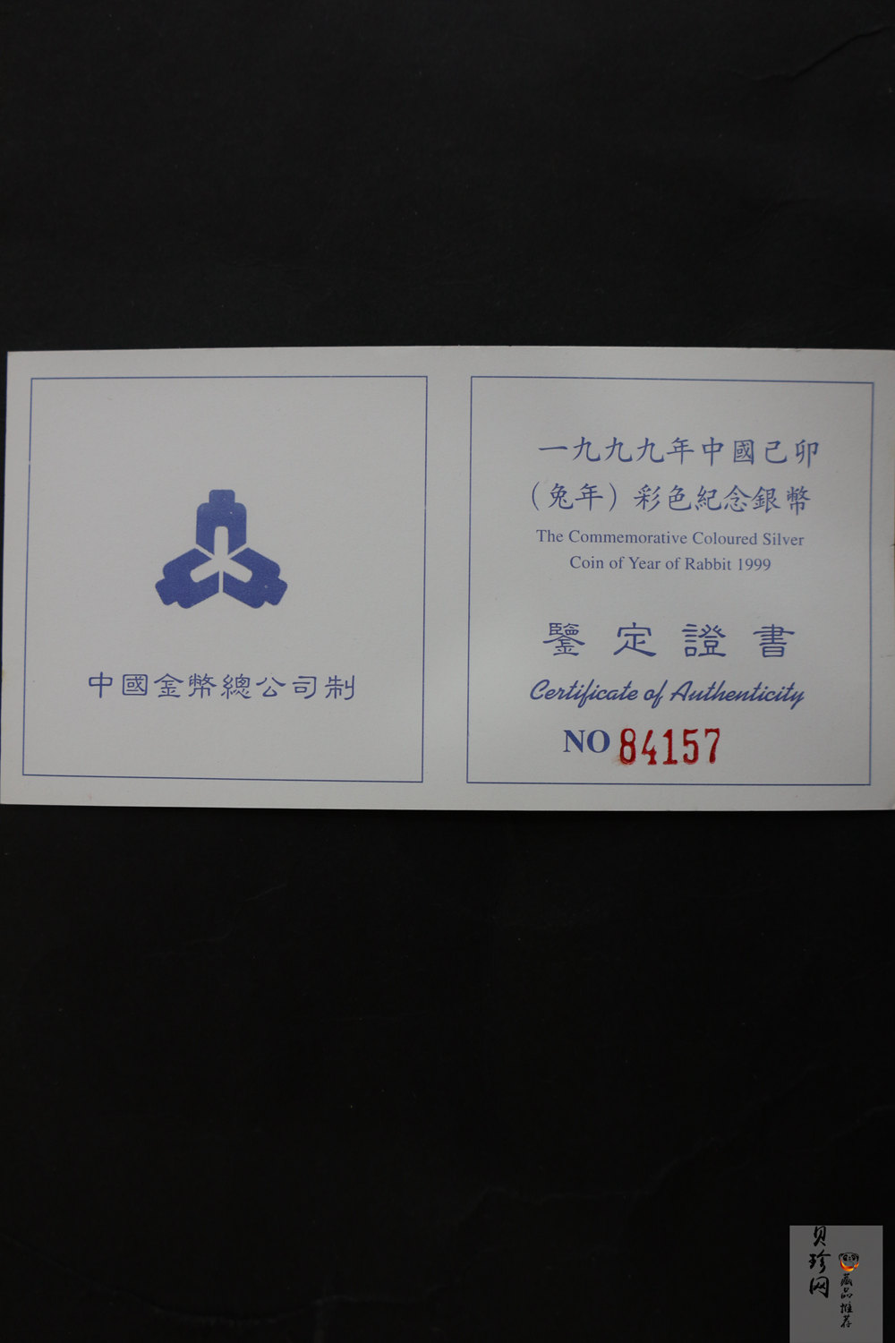 【990210】1999中国己卯（兔）年金银铂纪念币-静兔1盎司彩色精制银币