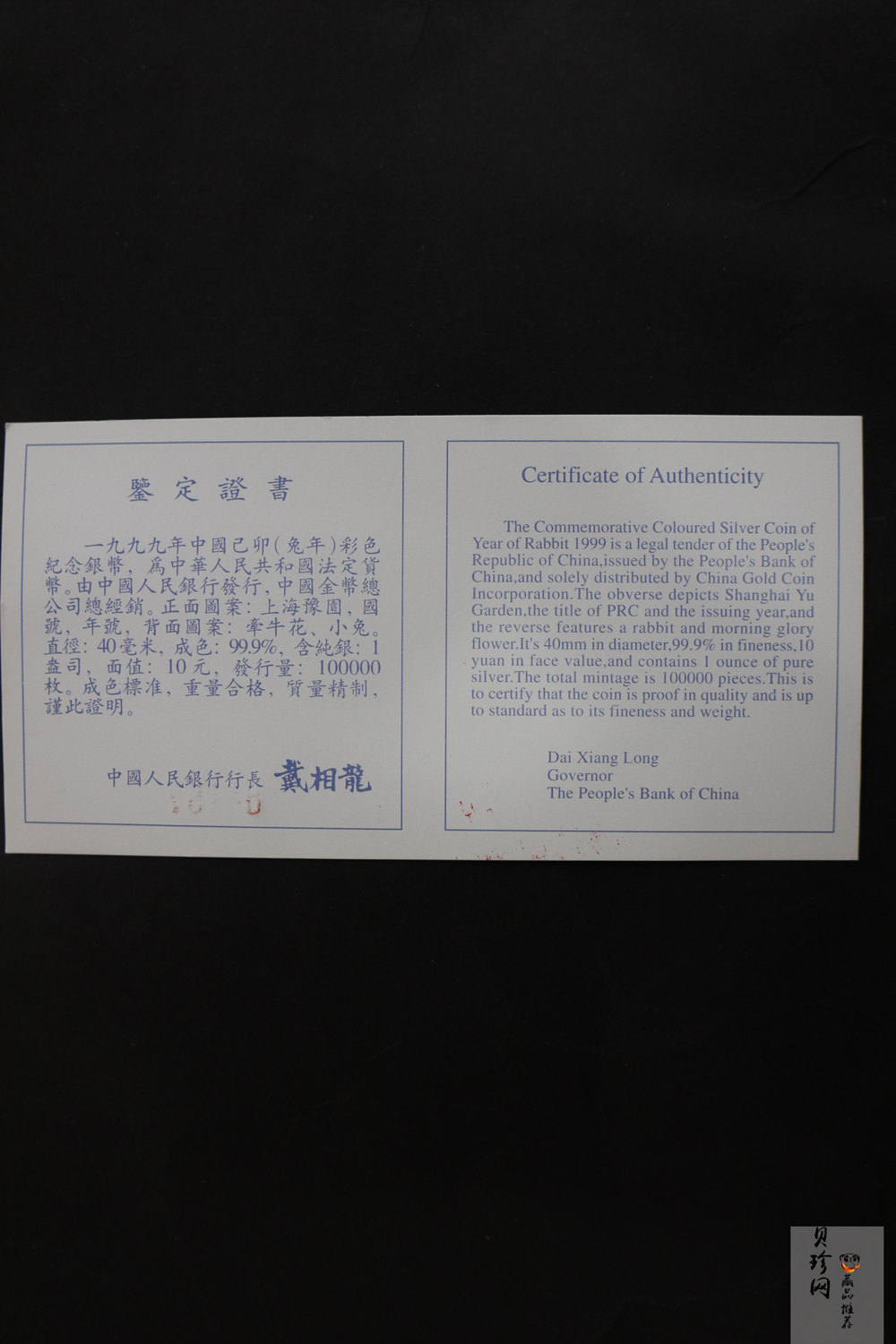 【990210】1999中国己卯（兔）年金银铂纪念币-静兔1盎司彩色精制银币