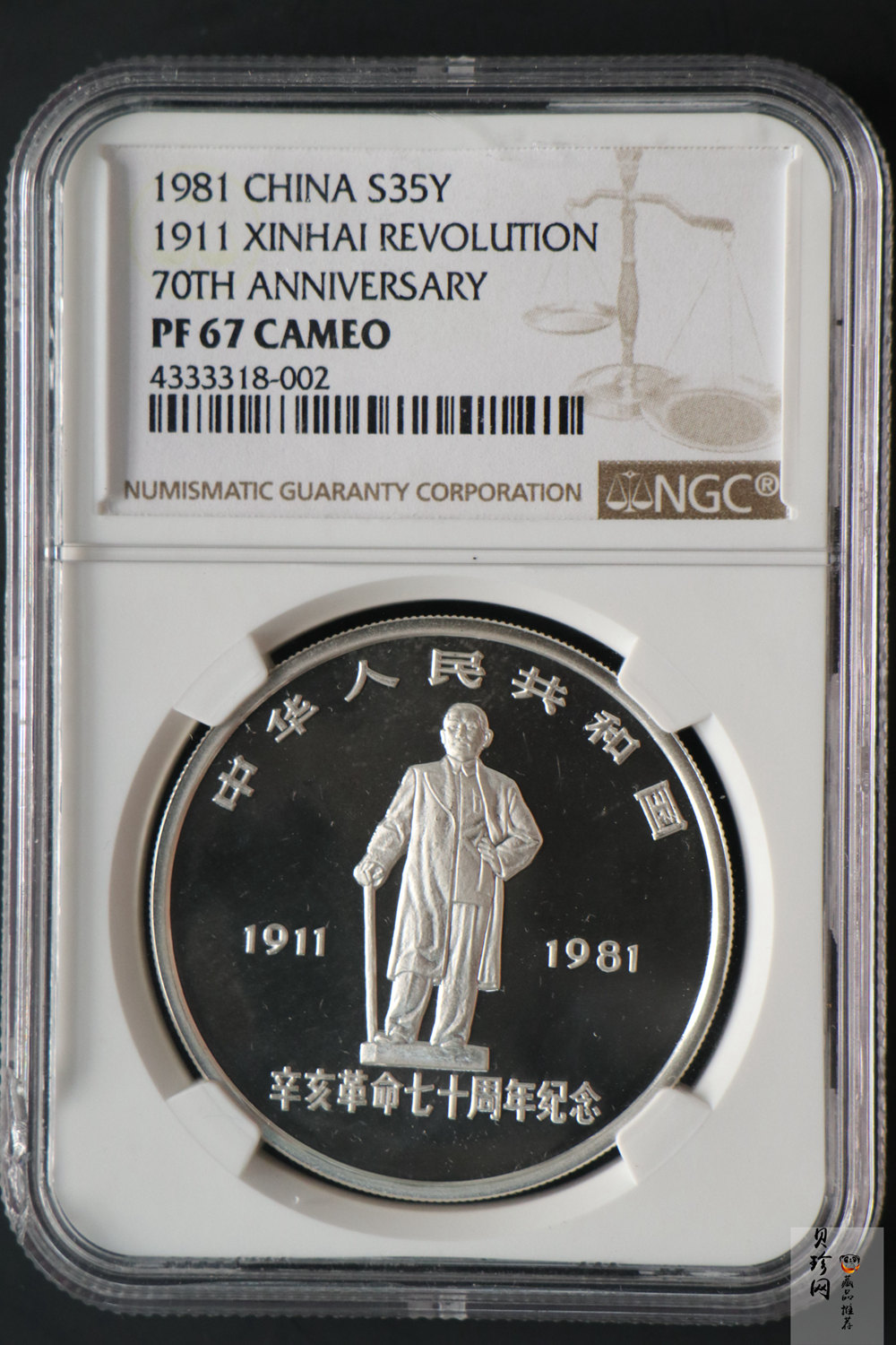 【810302】1981年辛亥革命70周年-浩气长存1盎司精制银币