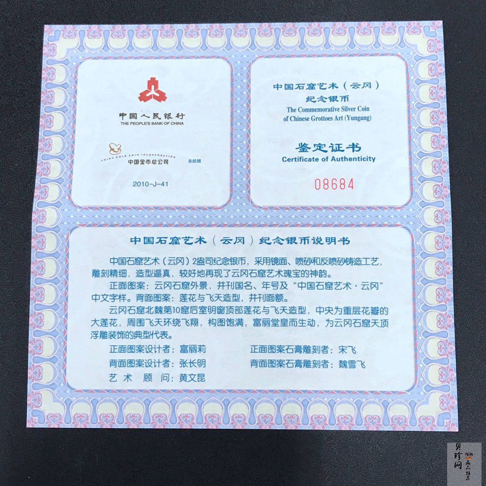 【100905】2010年中国石窟艺术-云冈2盎司精制银币