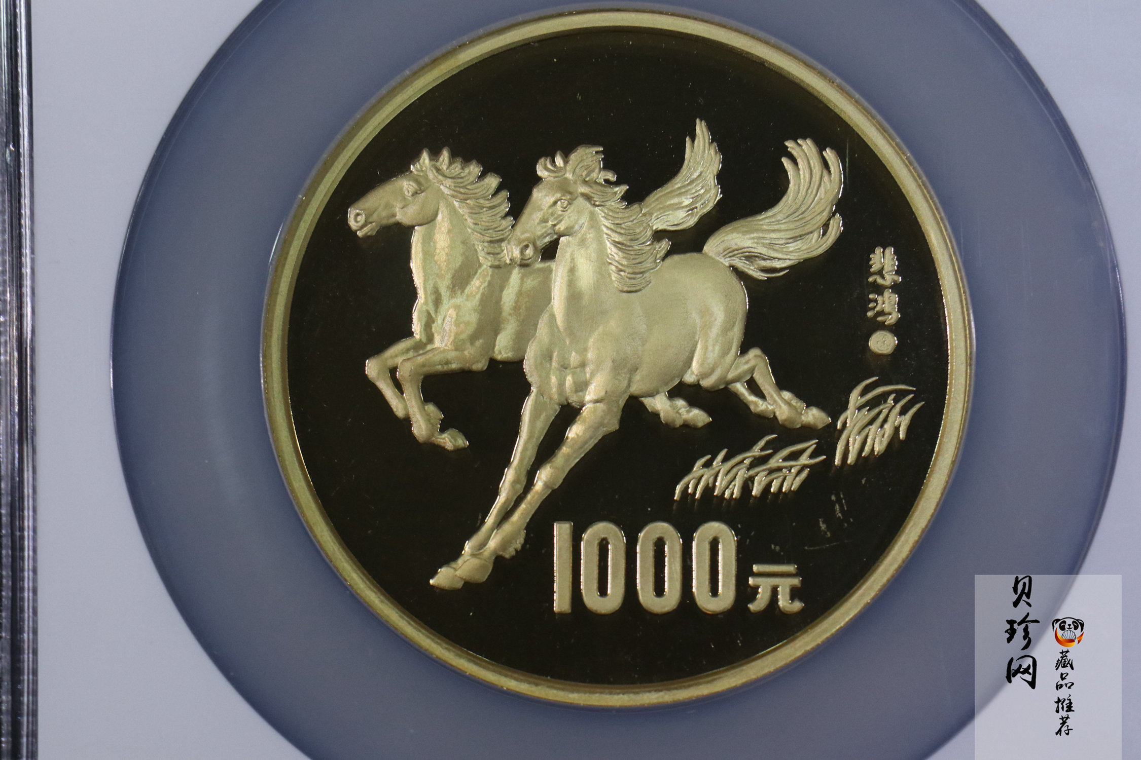 【900201】1990中国庚午（马）年-奔马图12盎司精制金币