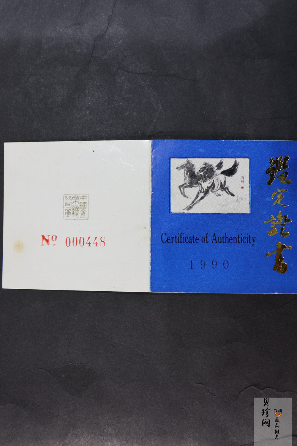 【900201】1990中国庚午（马）年-奔马图12盎司精制金币