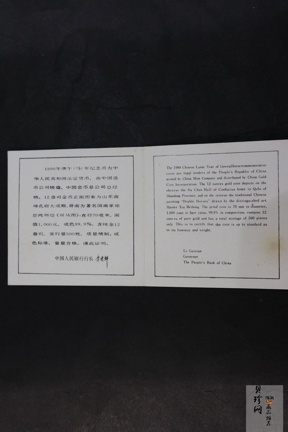 【900201】1990中国庚午（马）年-奔马图12盎司精制金币