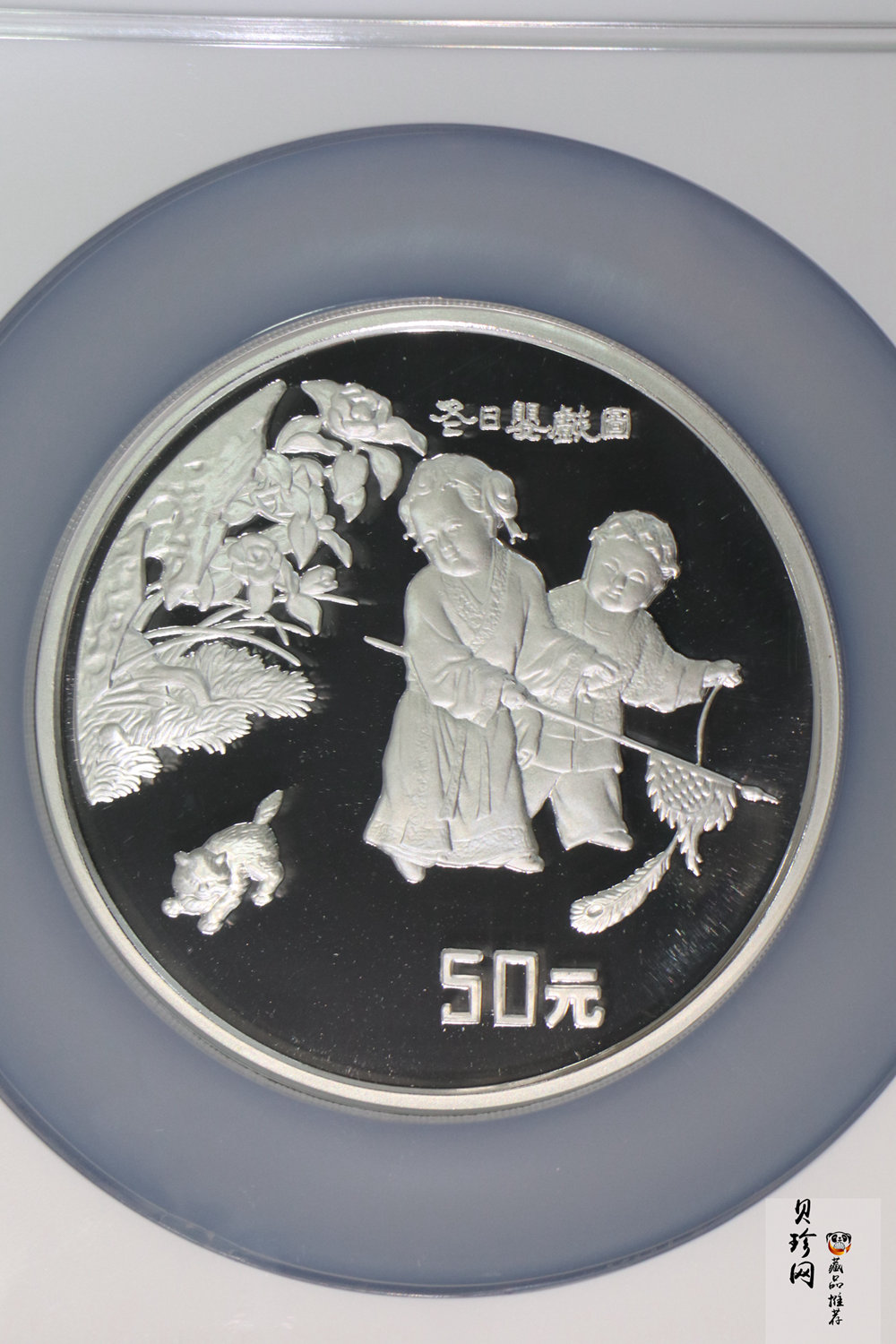 【941107】1994年中国古代名画系列（婴戏图）-冬日婴戏图5盎司精制银币