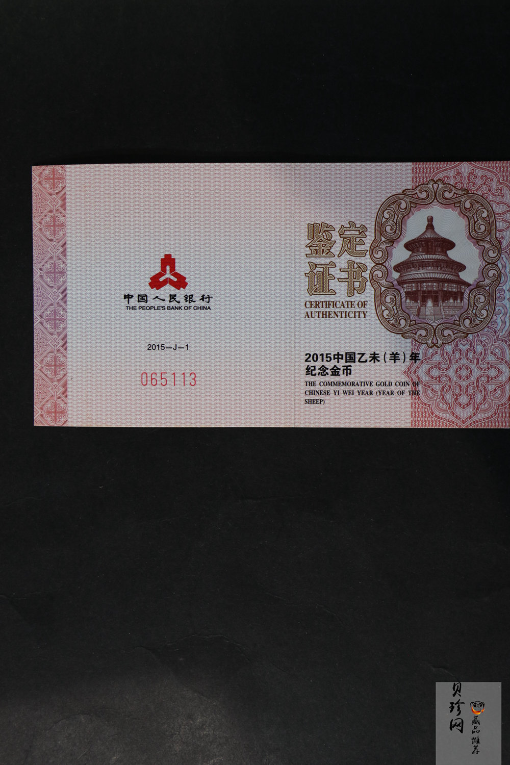 【141301】2015年乙未羊年生肖1/10盎司精制金币