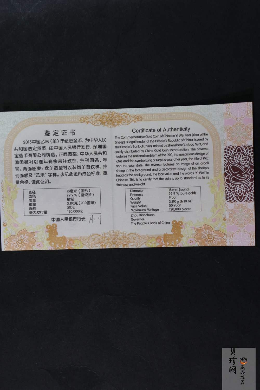 【141301】2015年乙未羊年生肖1/10盎司精制金币