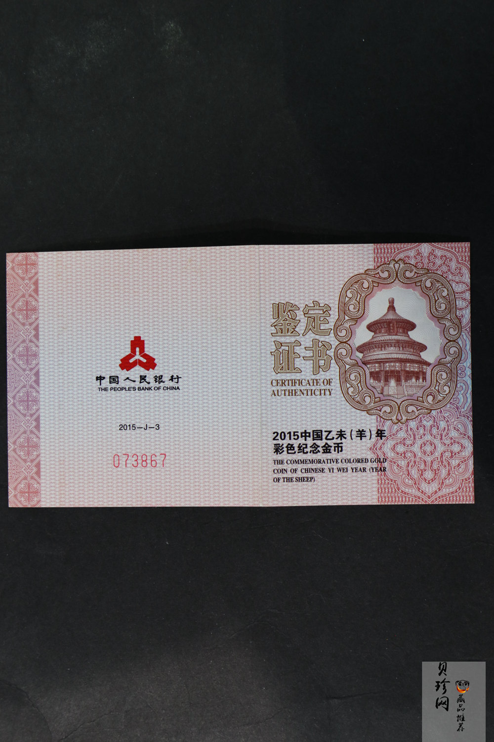 【141303】2015年乙未羊年生肖1/10盎司精制彩金币