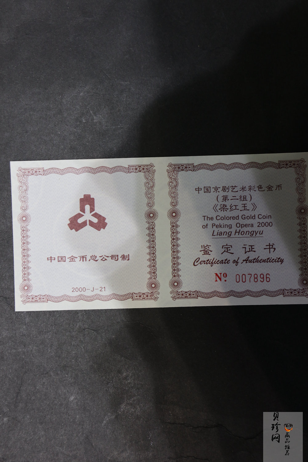 【000701】2000年中国京剧艺术彩色金银纪念币（第2组）-京剧《梁红玉》1/2盎司彩色精制金币