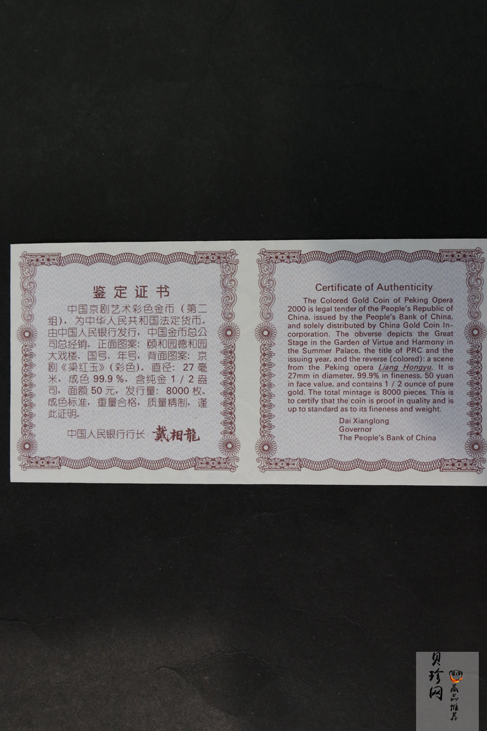 【000701】2000年中国京剧艺术彩色金银纪念币（第2组）-京剧《梁红玉》1/2盎司彩色精制金币