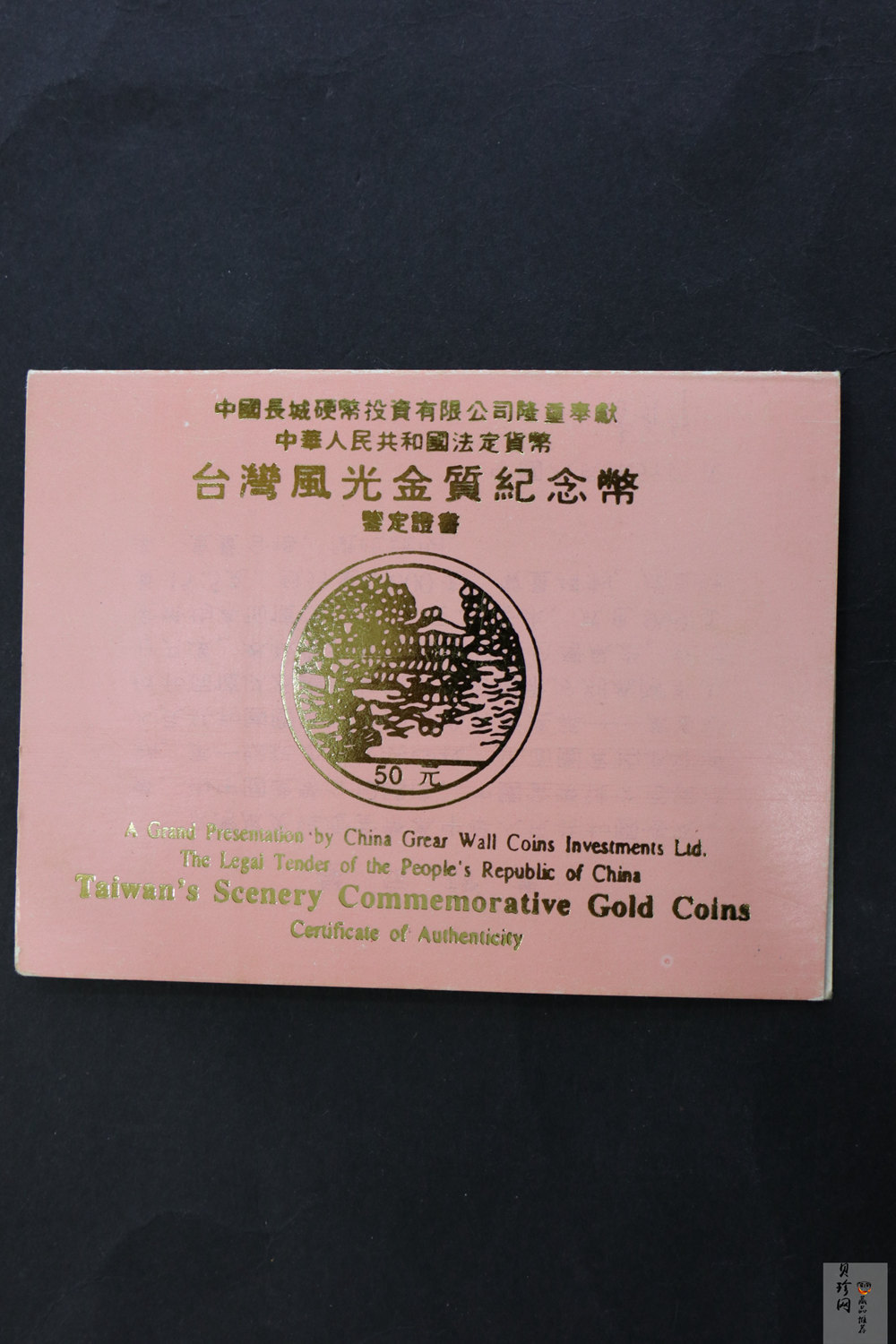 【909160】1990年台湾风光金银纪念币（第1组）1/2盎司精制金币四枚一套