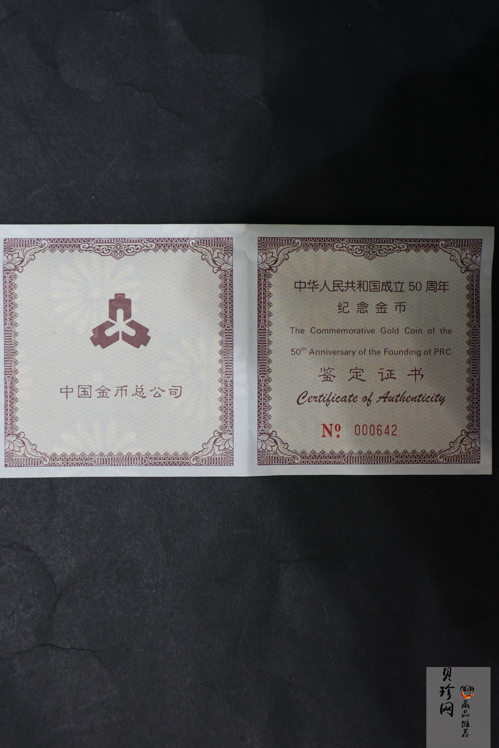 【990601】1999年中华人民共和国成立50周年金银纪念币-开国大典5盎司长方形精制金币