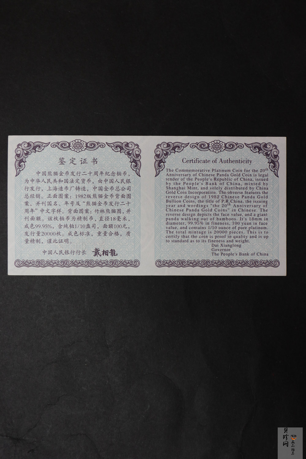【020202】2002年中国熊猫金币发行20周年银铂纪念币1/10盎司精制铂币