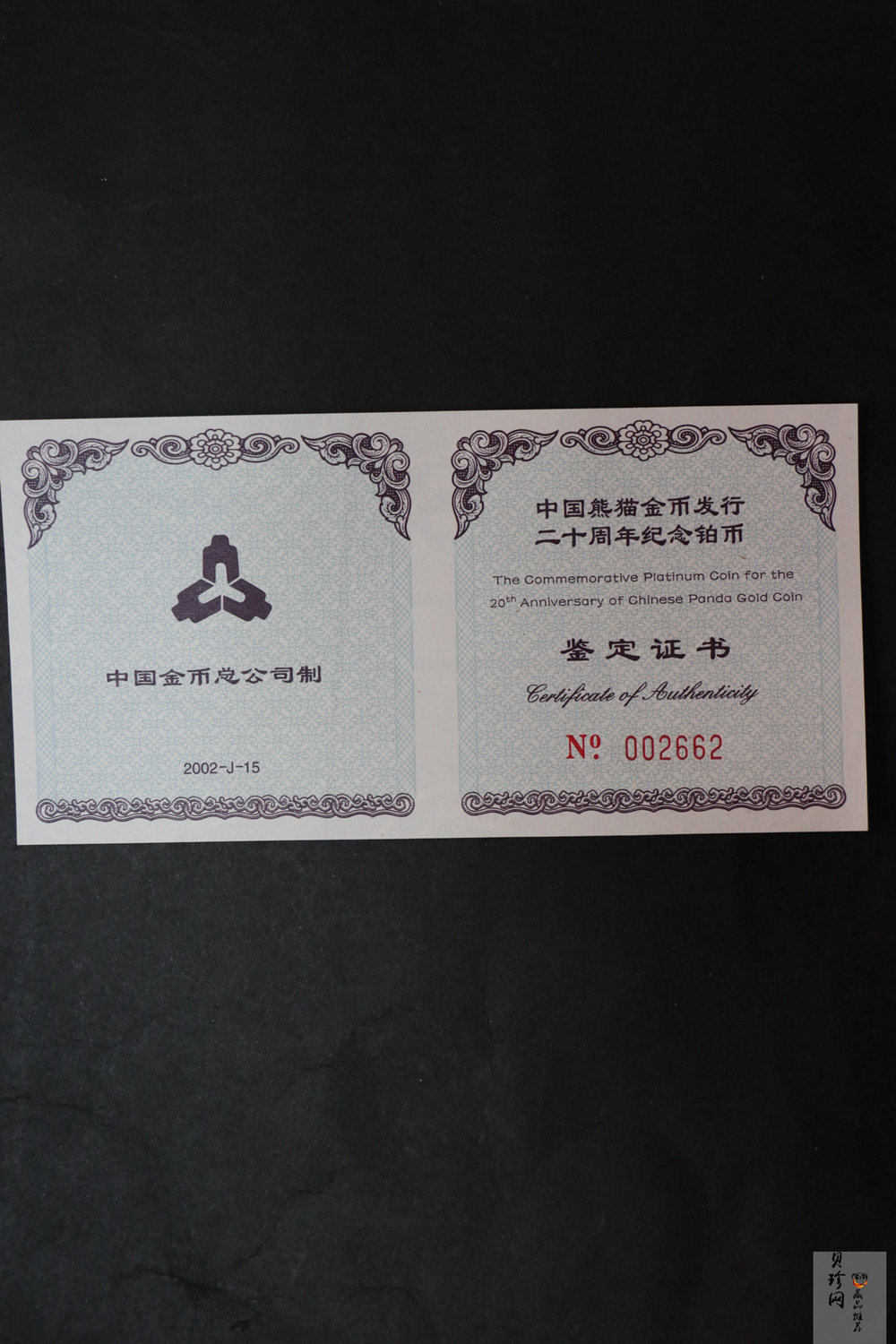 【020202】2002年中国熊猫金币发行20周年银铂纪念币1/10盎司精制铂币