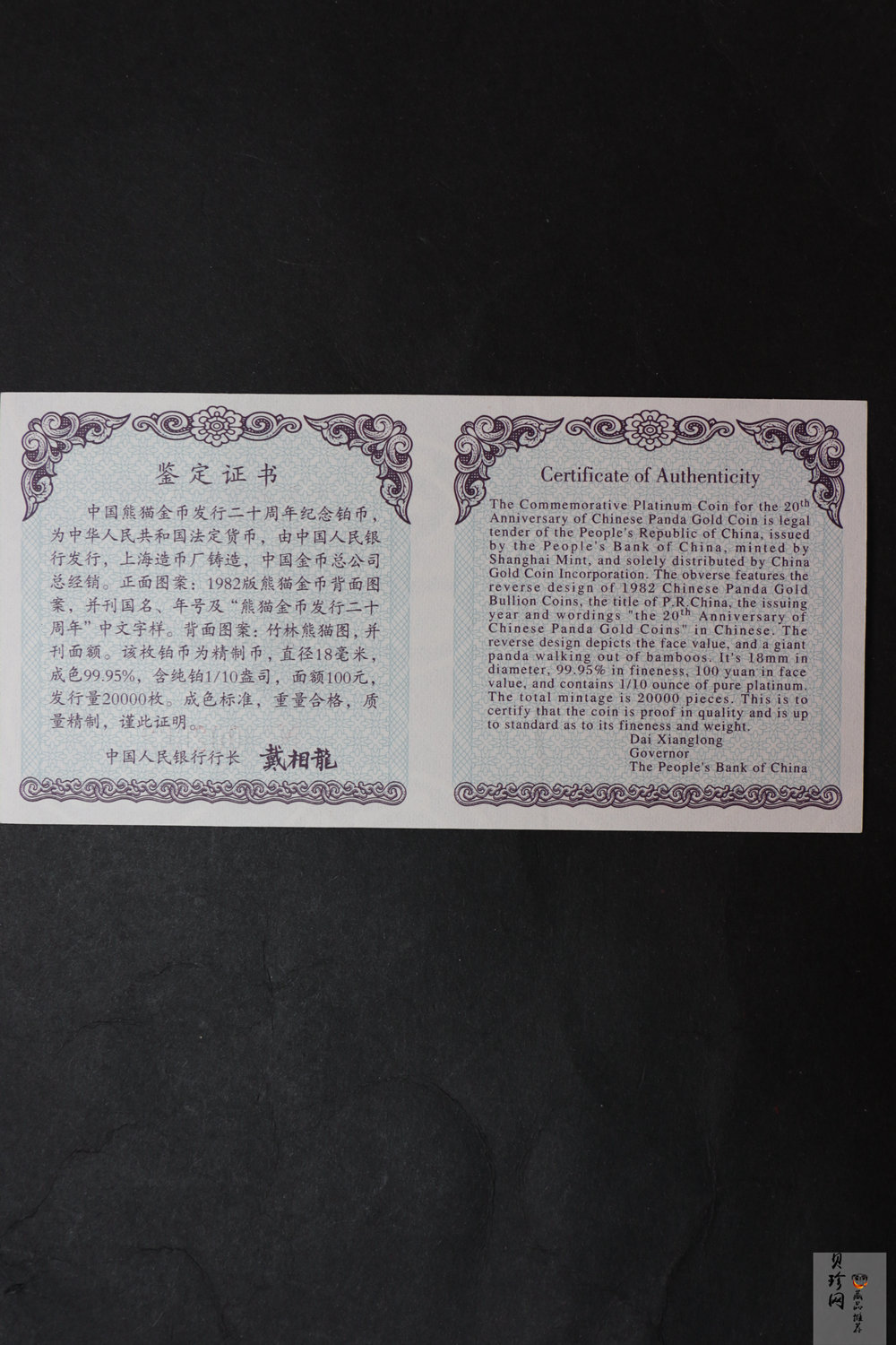 【020202】2002年中国熊猫金币发行20周年银铂纪念币1/10盎司精制铂币