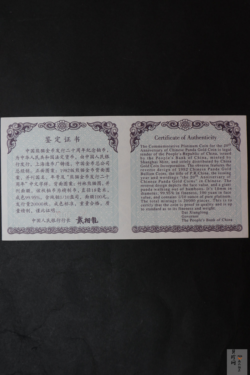 【020202】2002年中国熊猫金币发行20周年银铂纪念币1/10盎司精制铂币