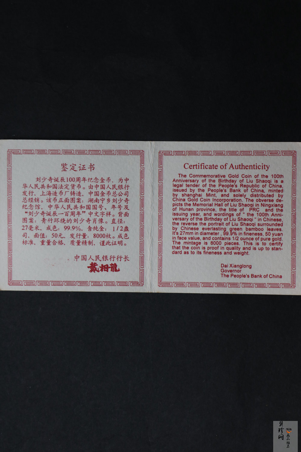 【980401】1998年刘少奇诞辰100周年金银纪念币-刘少奇头像1/2盎司精制金币
