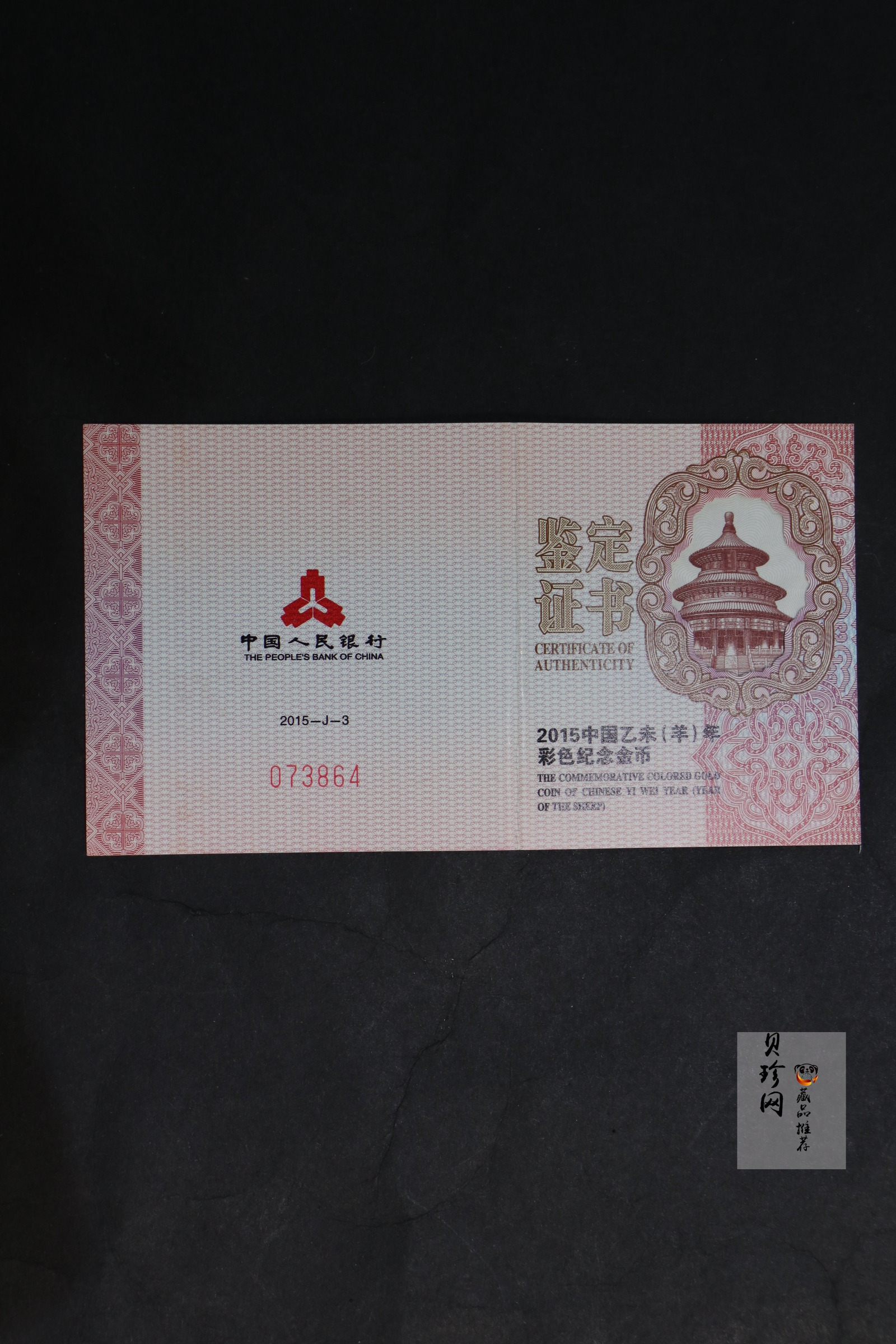 【141303】2015年乙未羊年生肖1/10盎司精制彩金币