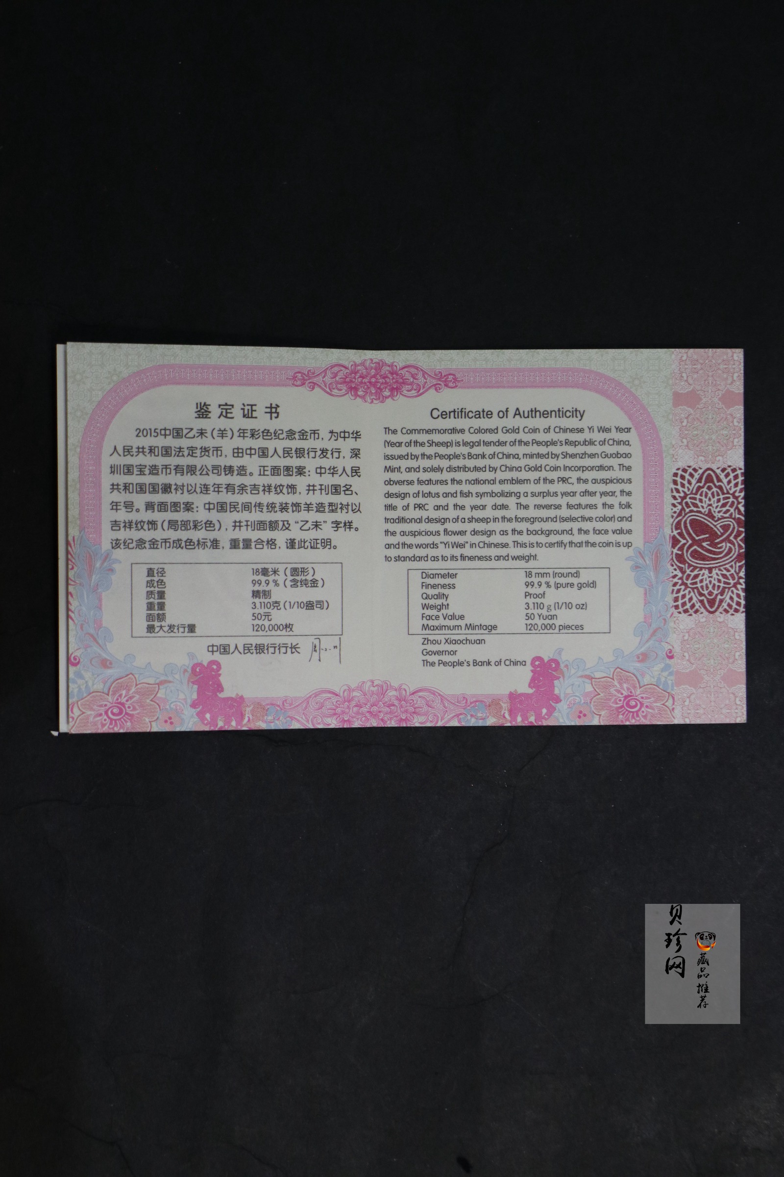 【141303】2015年乙未羊年生肖1/10盎司精制彩金币