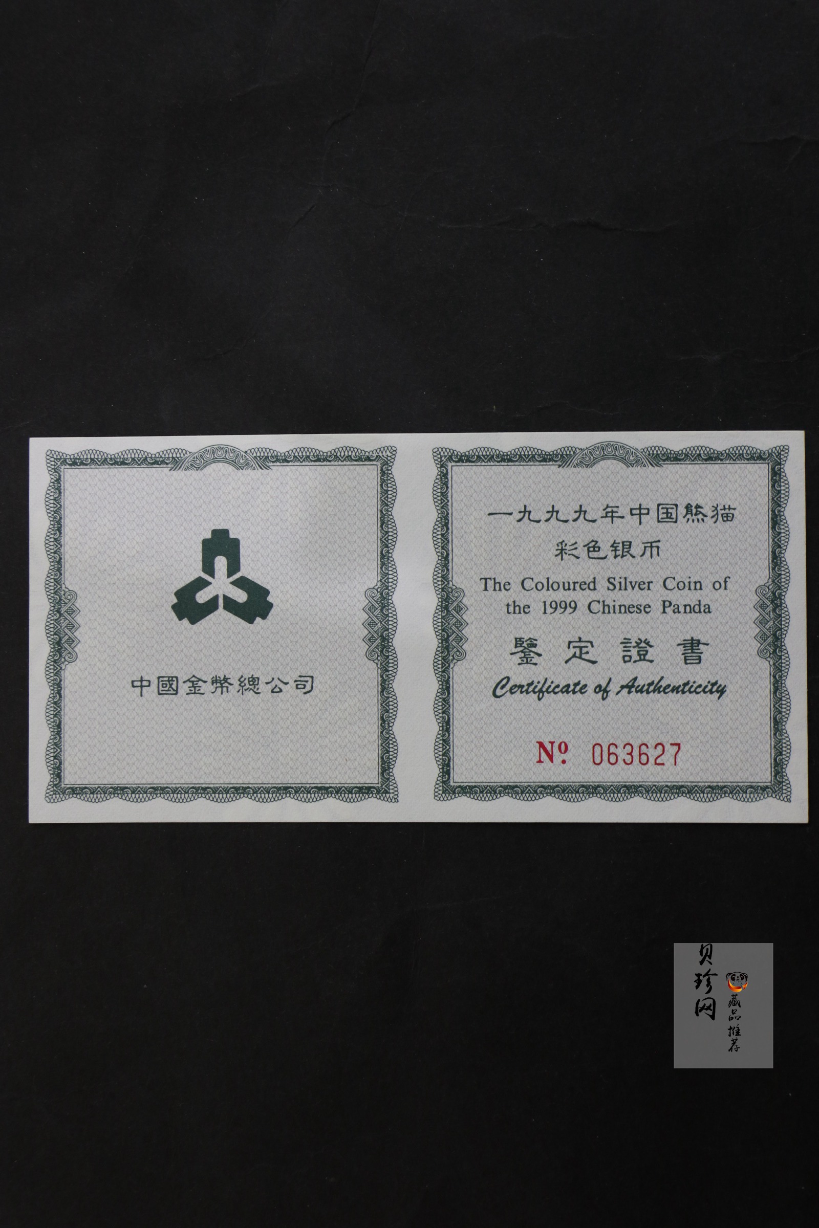 【990112】1999年熊猫1盎司精制彩银币