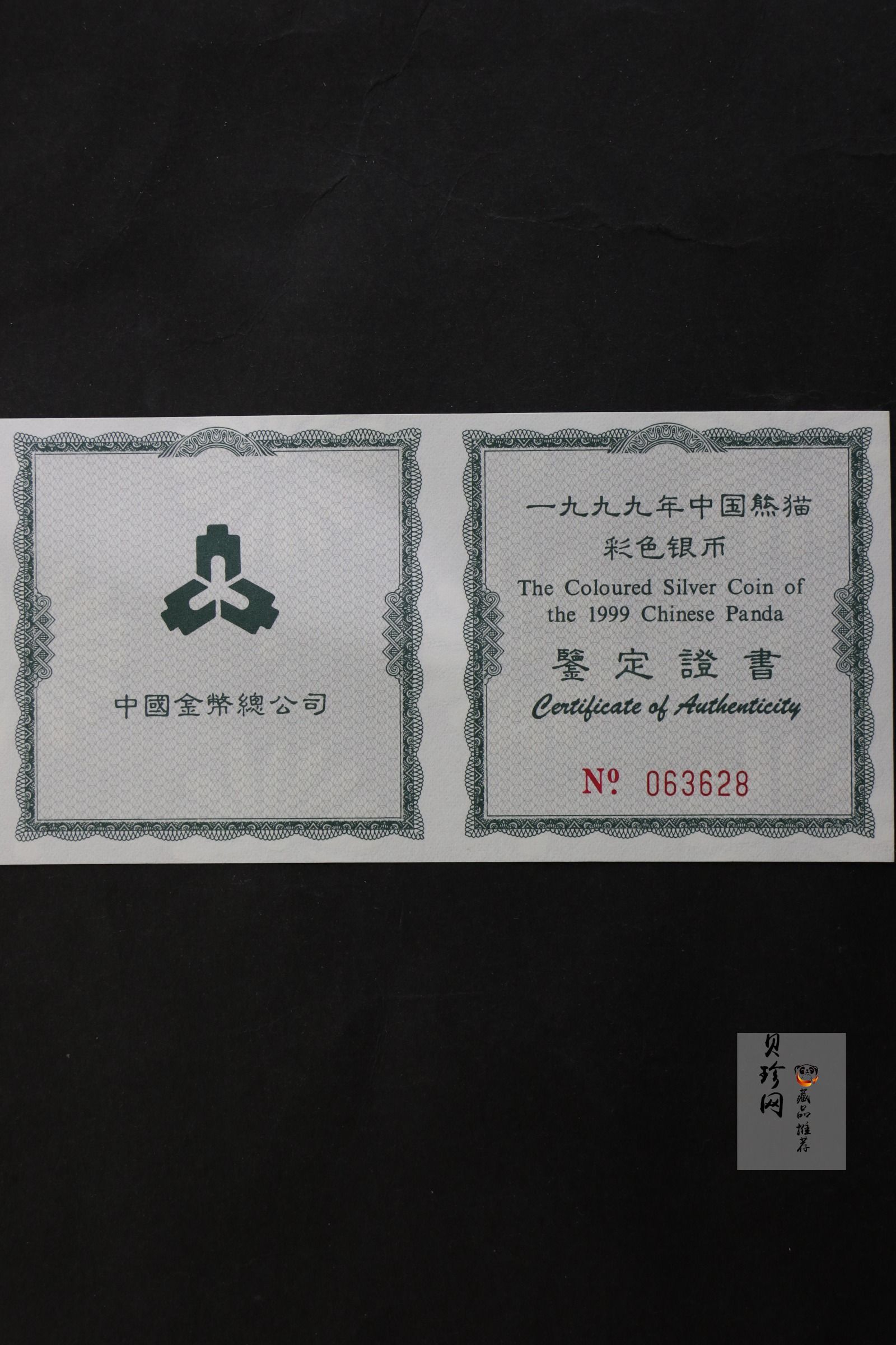 【990112】1999年熊猫1盎司精制彩银币