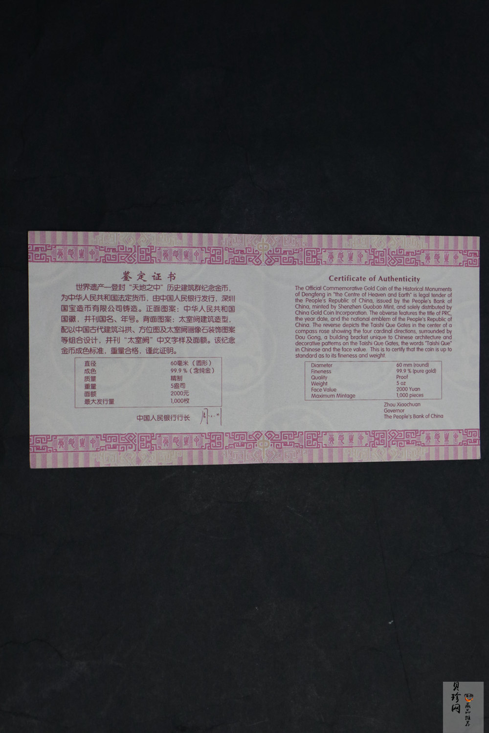 【110902】2011年世界遗产-登封“天地之中”历史建筑群5盎司精制金币