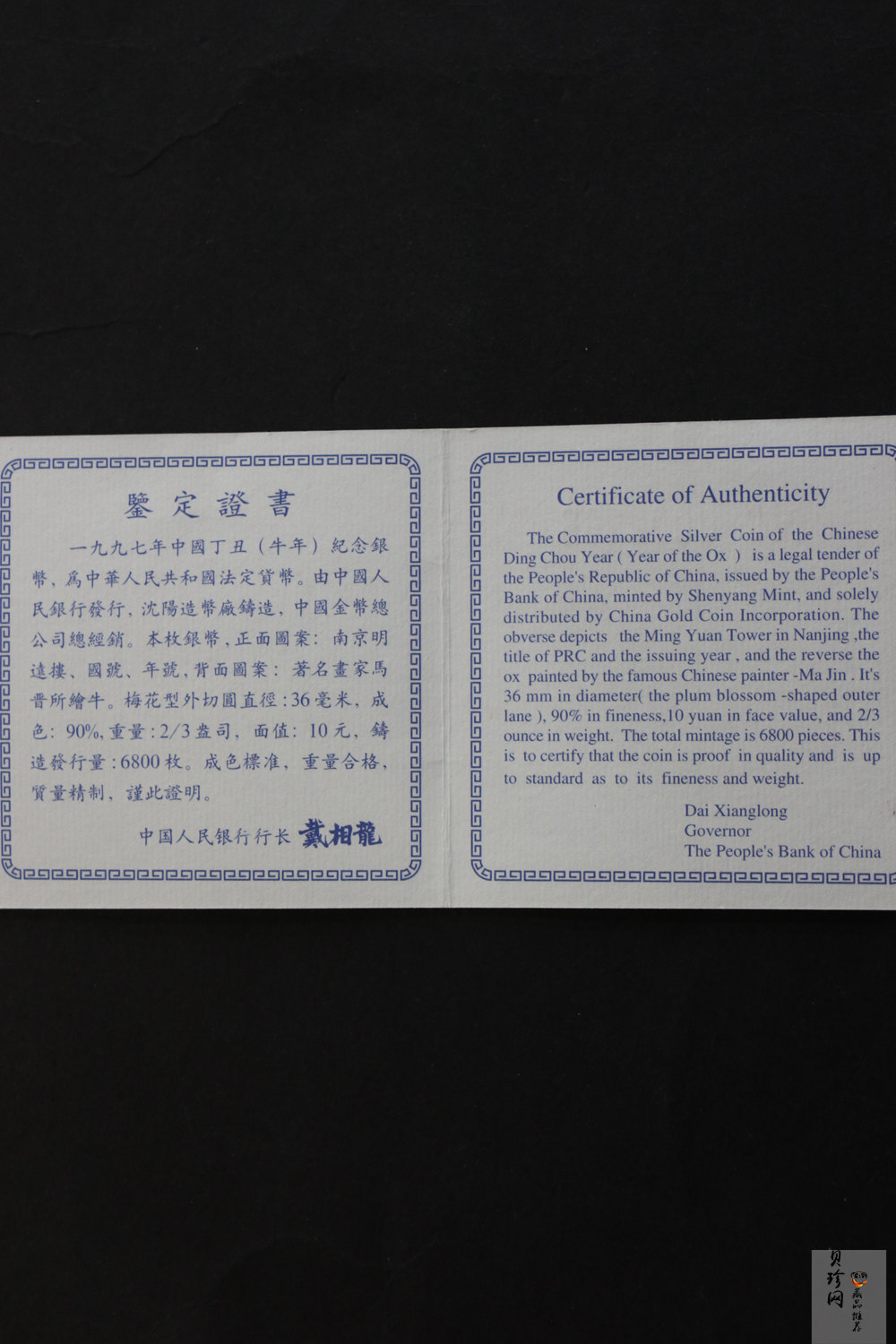 【970211】1997中国丁丑（牛）年银币-马晋绘《牛图》2/3盎司梅花精制银币