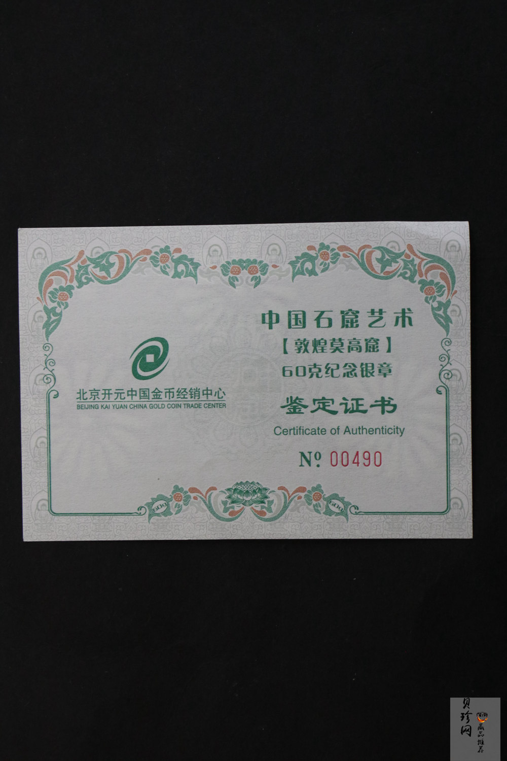 【199730】中国石窟艺术-敦煌2盎司银章