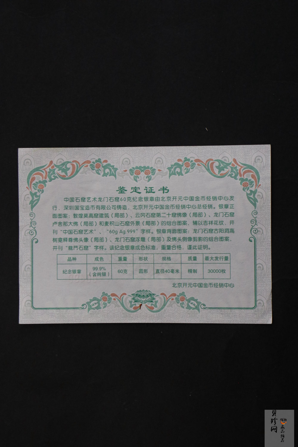 【199720】中国石窟艺术-龙门2盎司银章