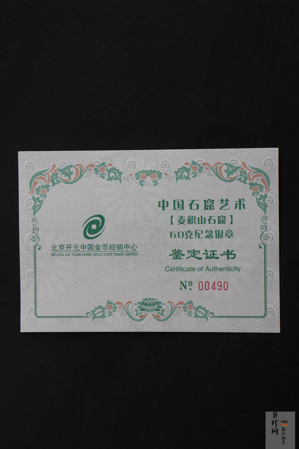 【199710】中国石窟艺术-麦积山2盎司银章