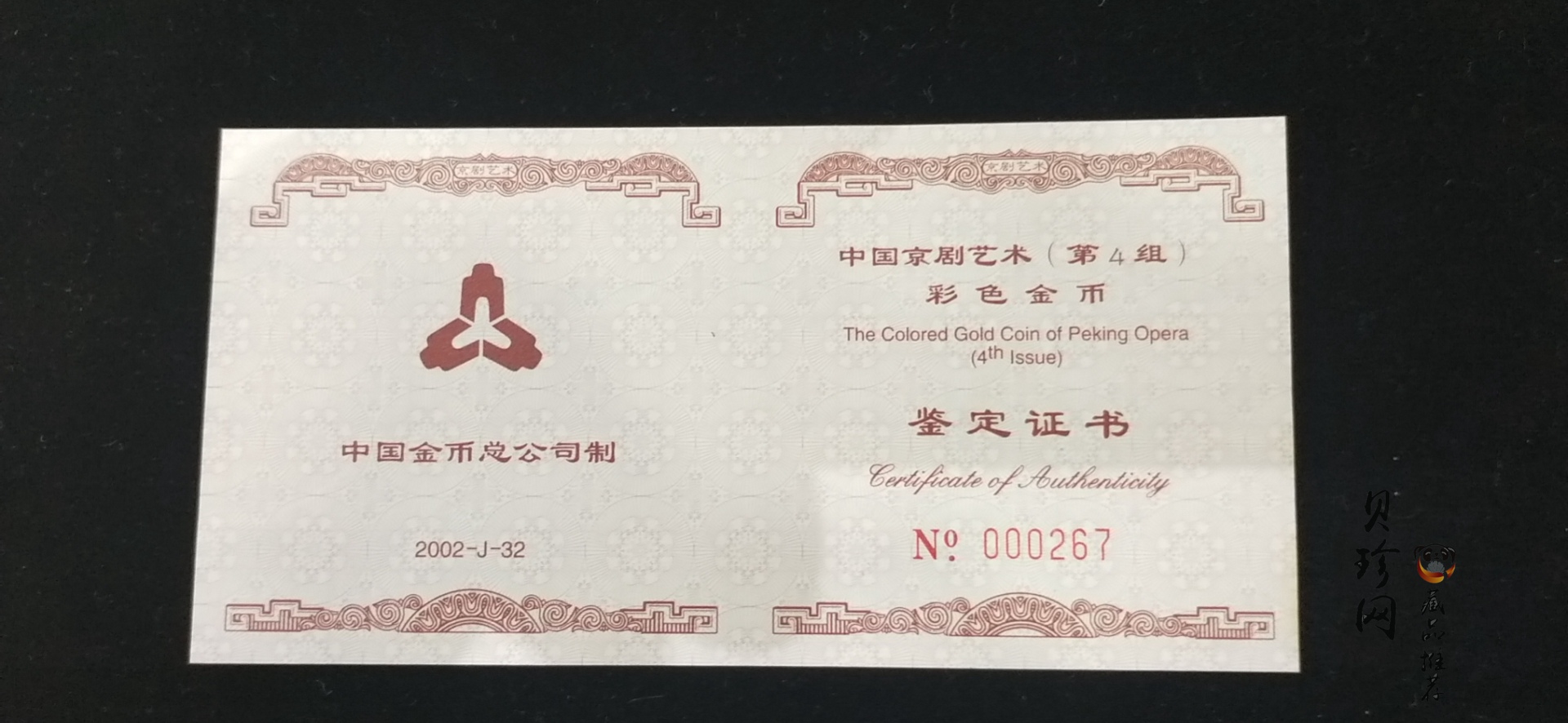 【021201】2002年中国京剧艺术彩色金银纪念币（第4组）-闹天宫1/2盎司彩色精制金币