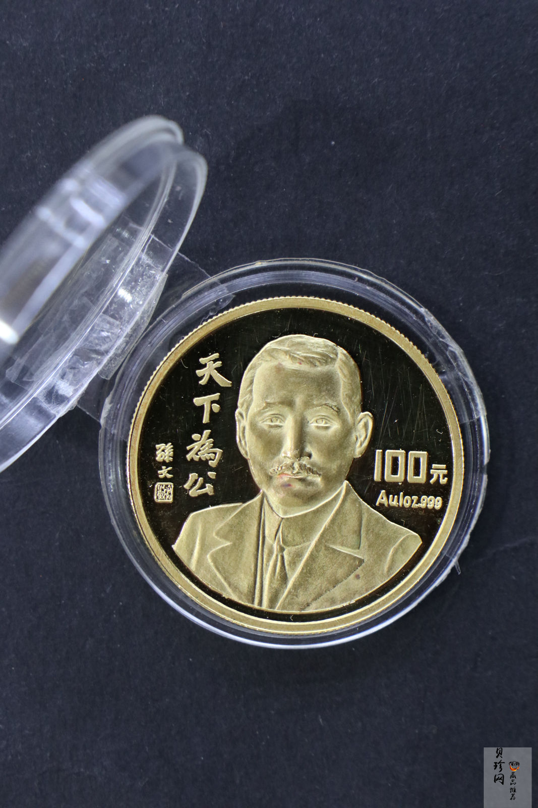 【930702】1993年孙中山天下为公1盎司精制金币