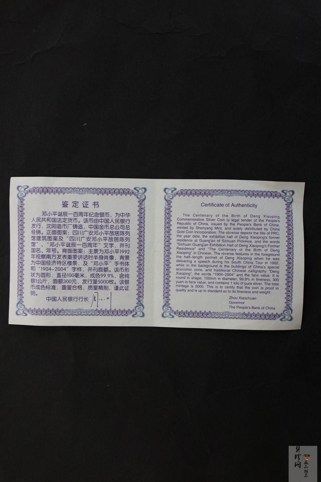 【040703】2004年邓小平诞辰100周年银纪念币1公斤精制银币