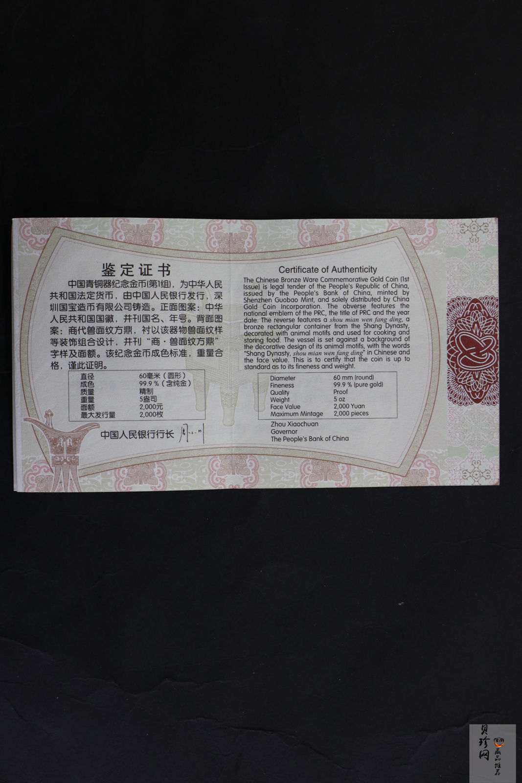 【120601】2012年青铜器第（1）组-商·兽面纹方鼎5盎司精制金币