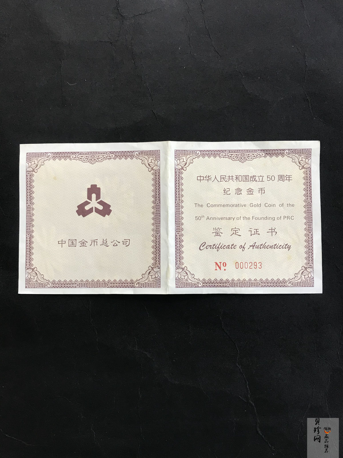 【990601】1999年中华人民共和国成立50周年金银纪念币-开国大典5盎司长方形精制金币